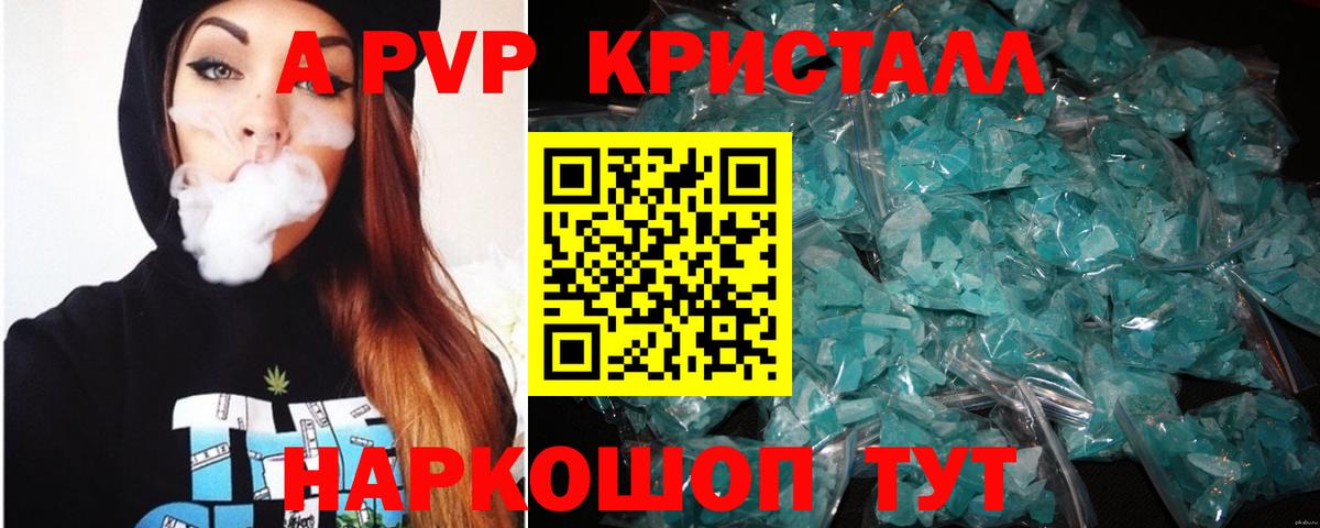 APVP кристаллы Спасск-Дальний