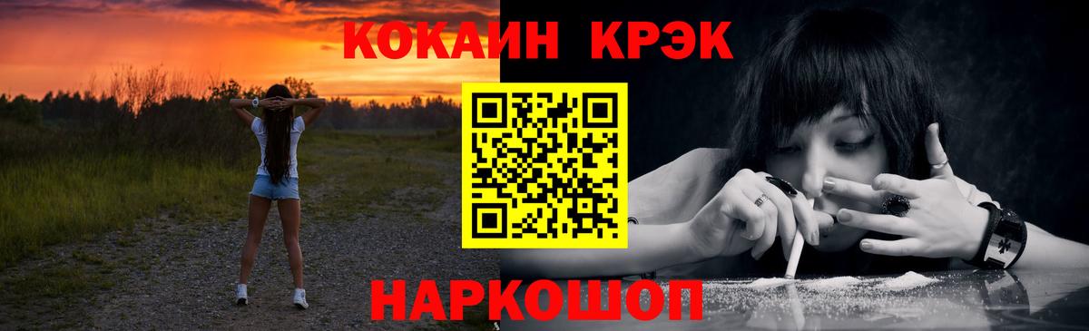 Кокаин 97% Спасск-Дальний
