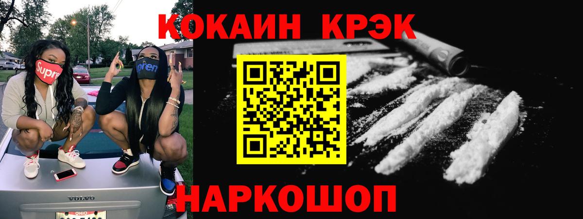 Cocaine  Кокаин Колумбийский  Вход с VPN  Спасск-Дальний  Cocaine Эквадор 