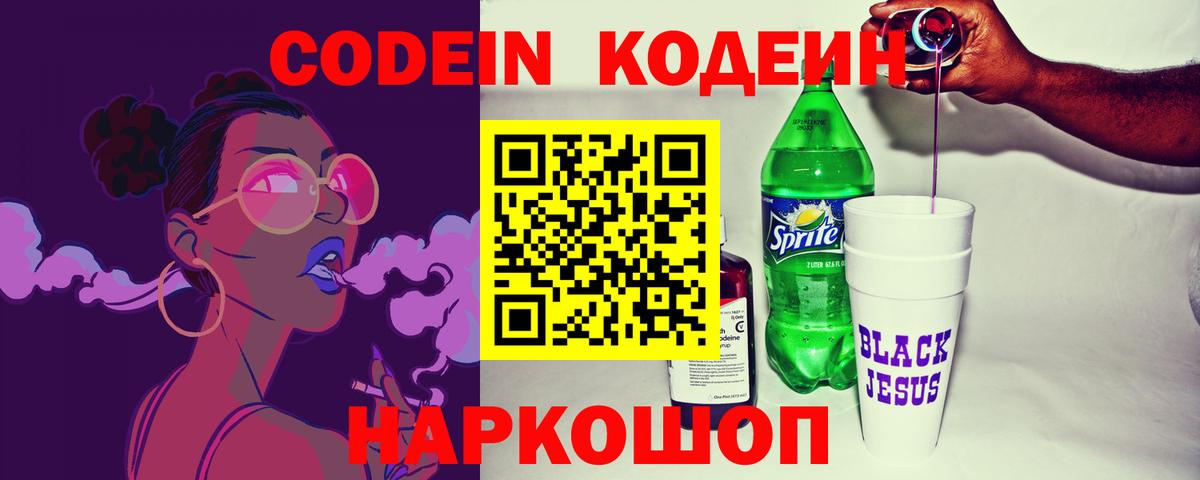Кодеиновый сироп Lean напиток Lean (лин) Спасск-Дальний
