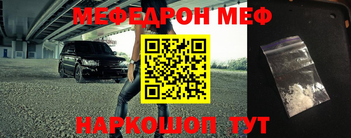 Мефедрон кристаллы  МЯУ-МЯУ  Спасск-Дальний  Вход с VPN 