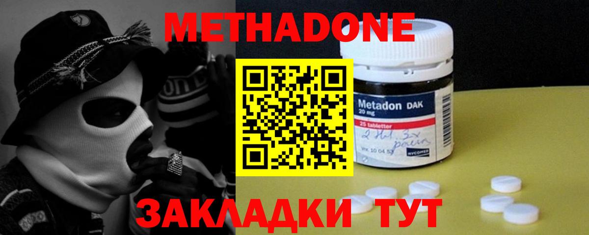 Спасск-Дальний  МЕТАДОН кристалл  Метадон белоснежный  Вход с VPN 